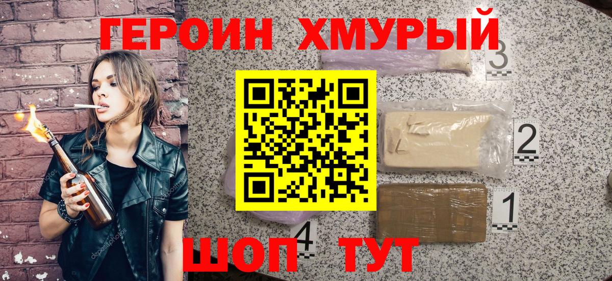 Лабинск  ГЕРОИН афганец  Вход с VPN 