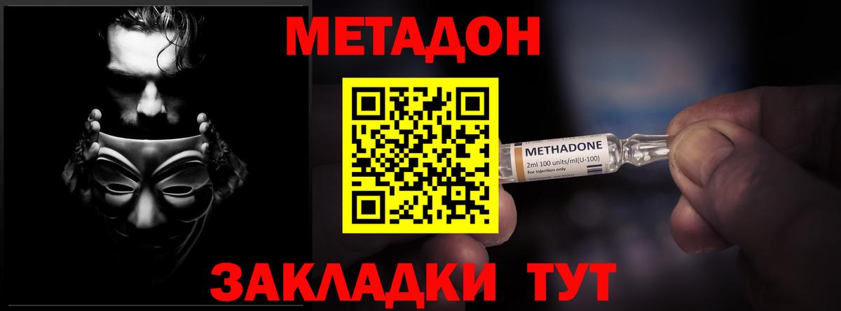 Лабинск  МЕТАДОН мёд  Вход с VPN 