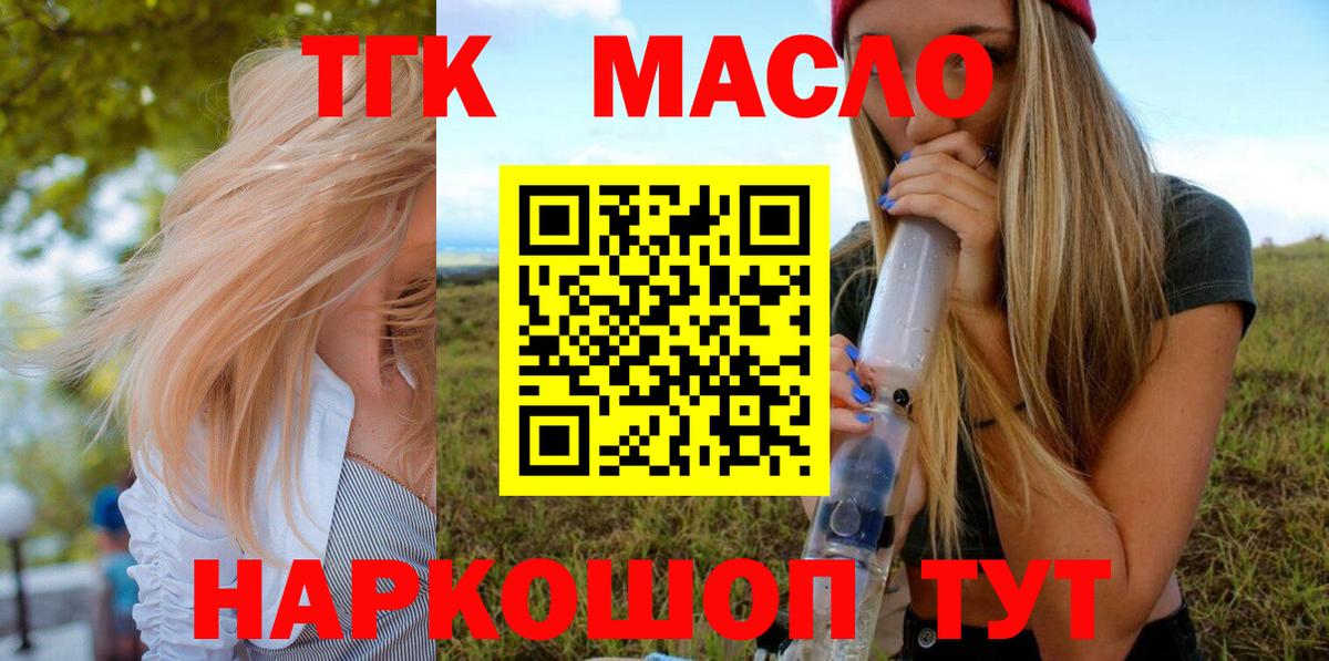 ТГК THC oil Лабинск